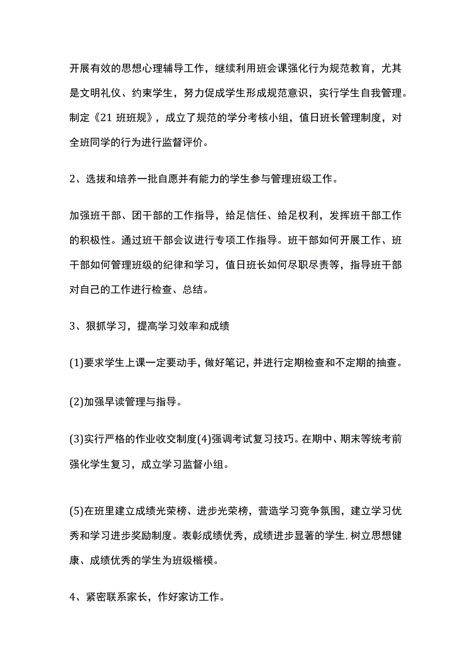 班级工作计划全套.docx_第2页