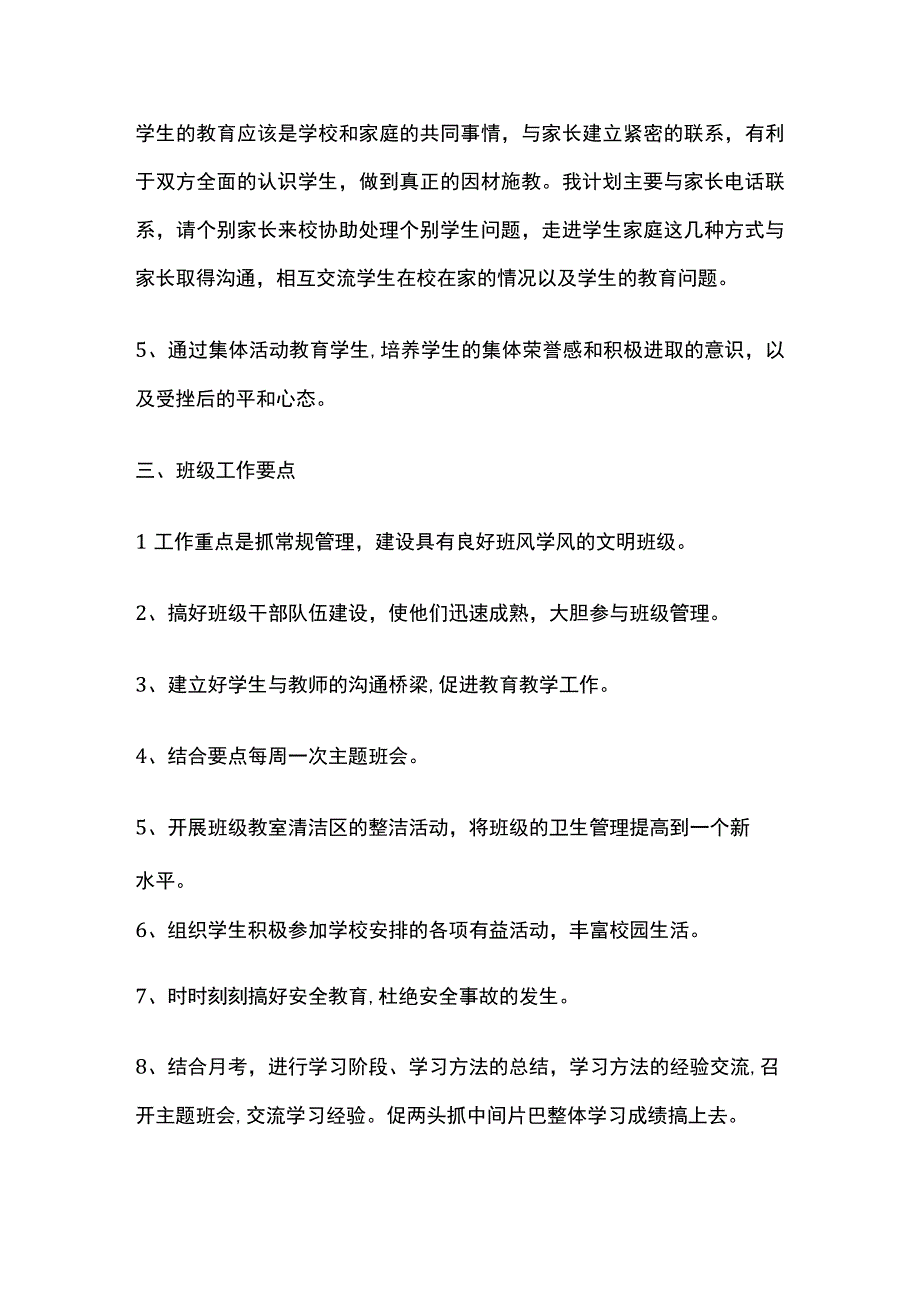 班级工作计划全套.docx_第3页