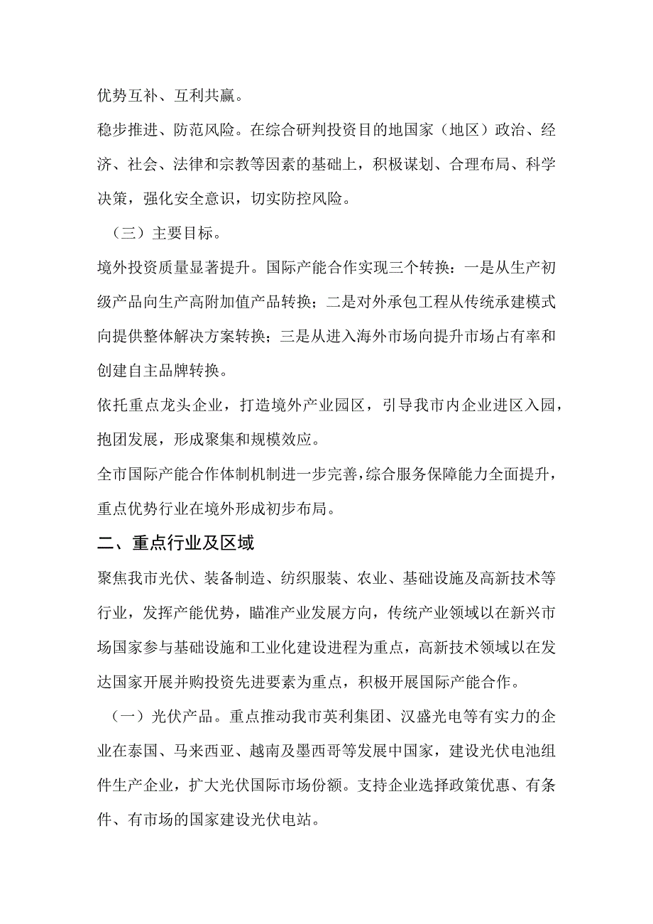 衡水市关于积极参与“一带一路”建设推进国际产能合作的落实意见.docx_第2页