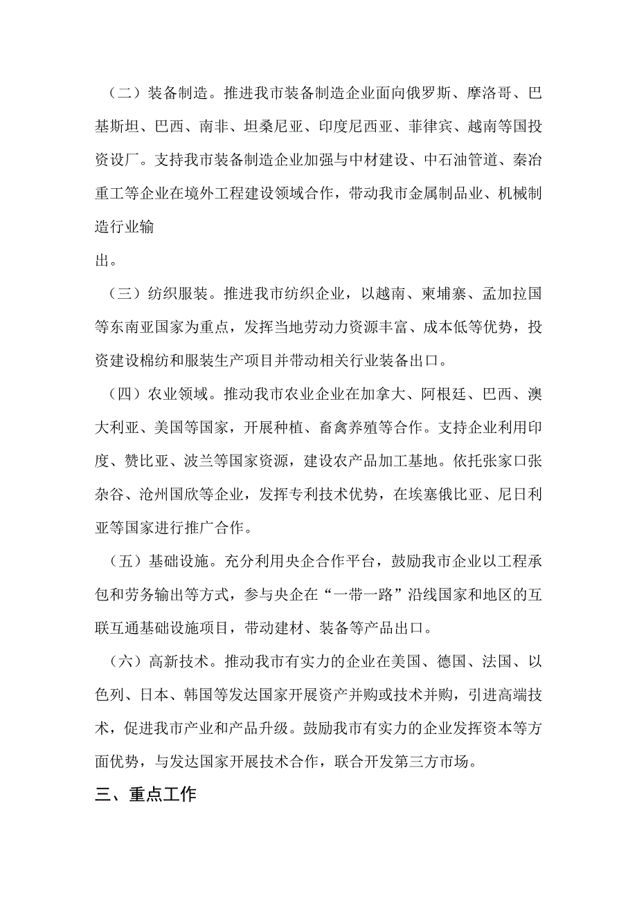 衡水市关于积极参与“一带一路”建设推进国际产能合作的落实意见.docx_第3页