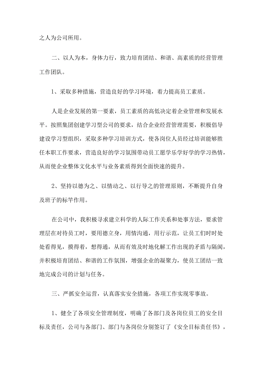 燃气公司经理述职报告8篇.docx_第3页