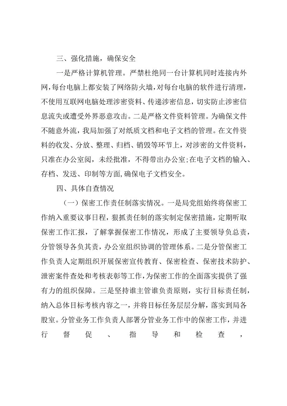 行政执法局保密工作自查报告（最新分享）.docx_第2页