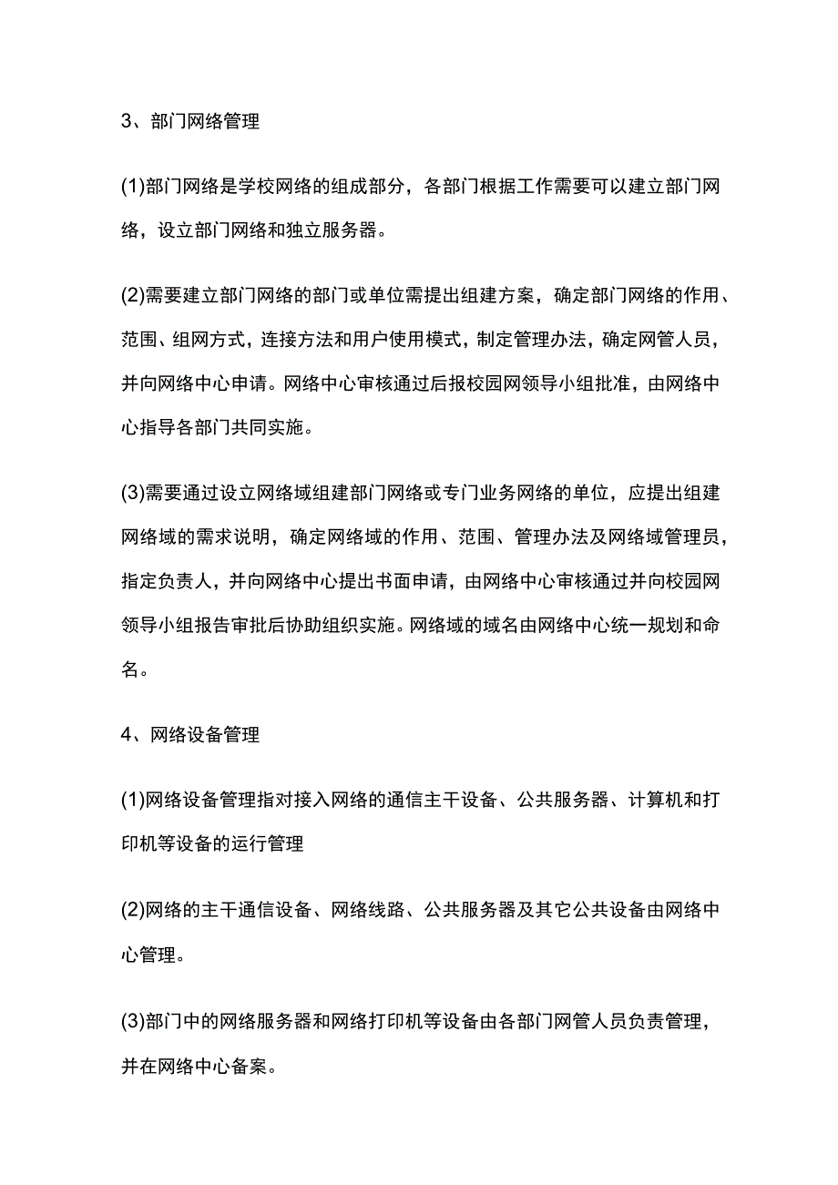 校园网管理制度全套.docx_第2页