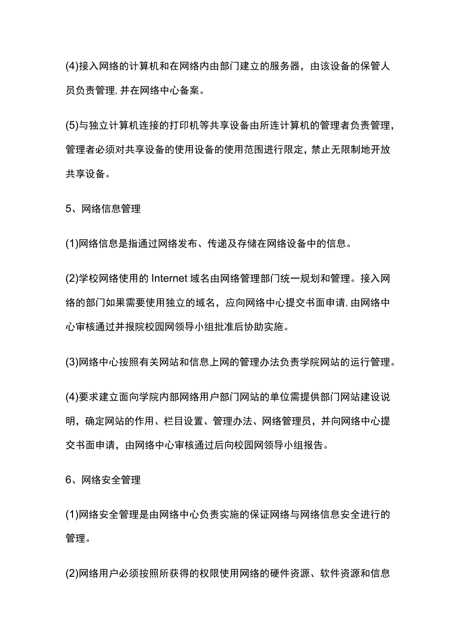 校园网管理制度全套.docx_第3页