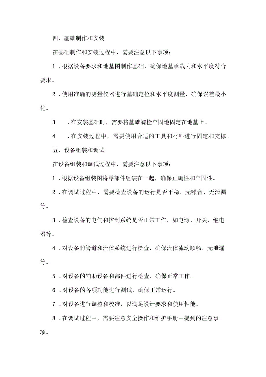 设备安装手册.docx_第2页