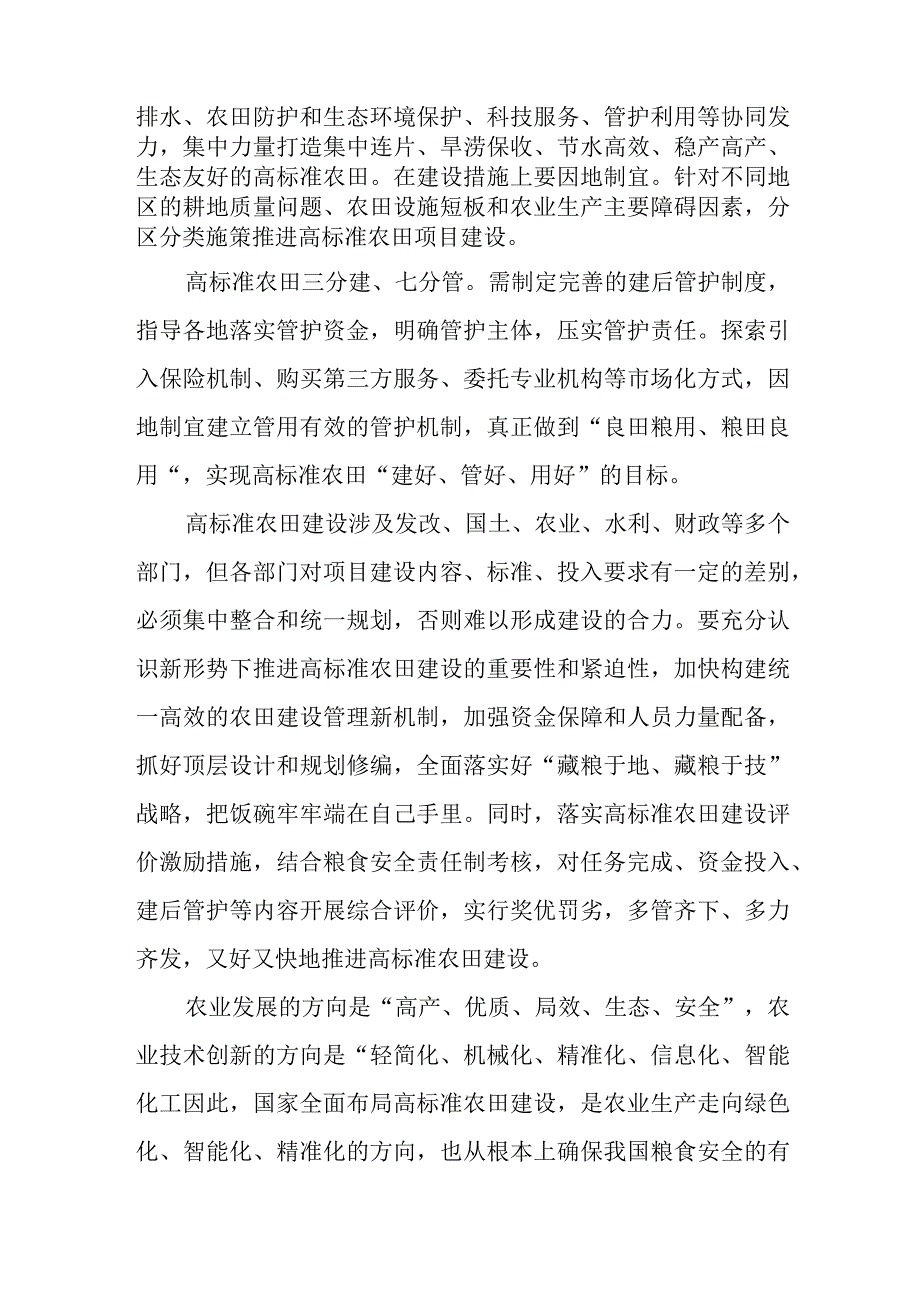 高标准农田建设心得体会发言.docx_第2页