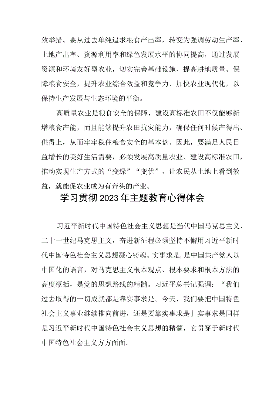 高标准农田建设心得体会发言.docx_第3页