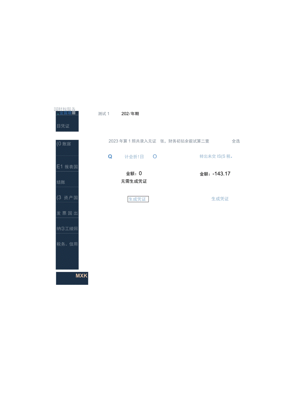 金蝶精斗云云会计反结账提示启用期间不允许反结账的操作流程.docx_第3页