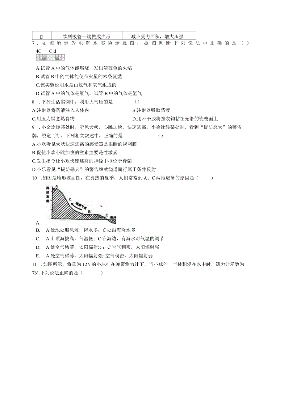 浙江省杭州市西湖区2023-2024学年八年级上学期科学期末教学质量检测模拟卷.docx_第2页