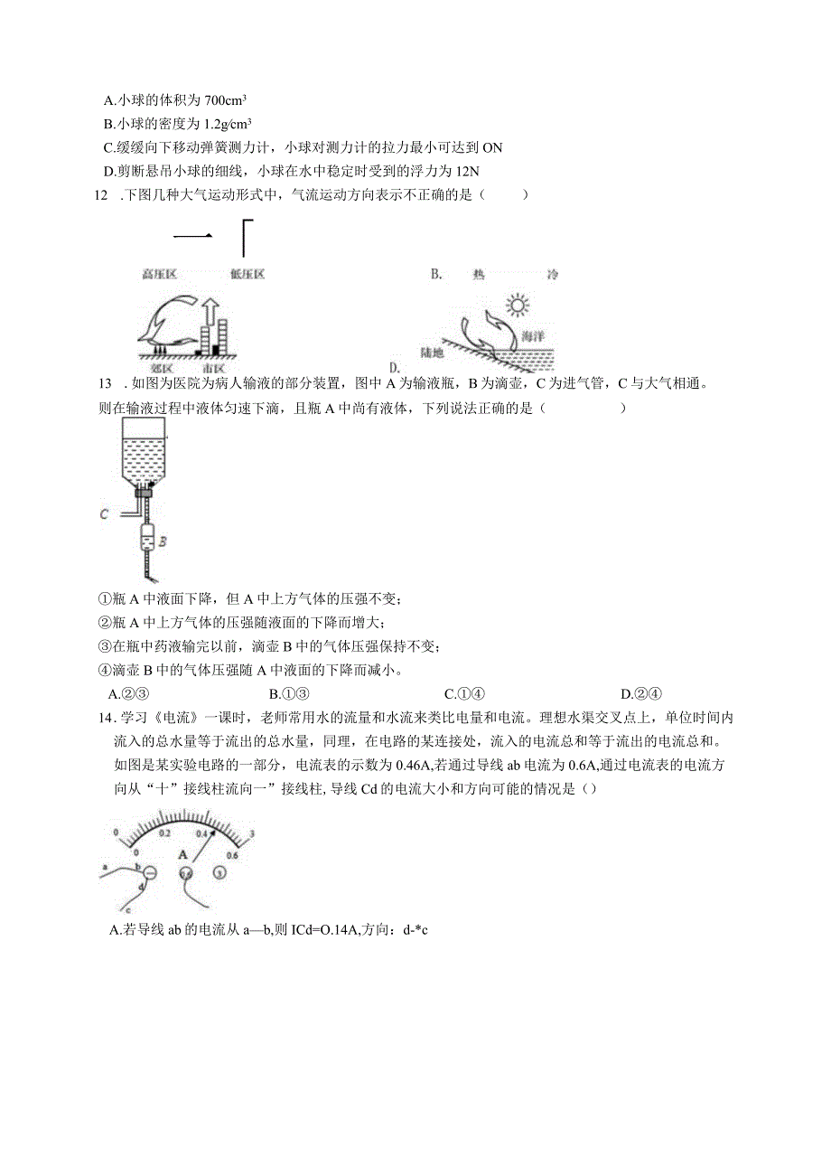 浙江省杭州市西湖区2023-2024学年八年级上学期科学期末教学质量检测模拟卷.docx_第3页