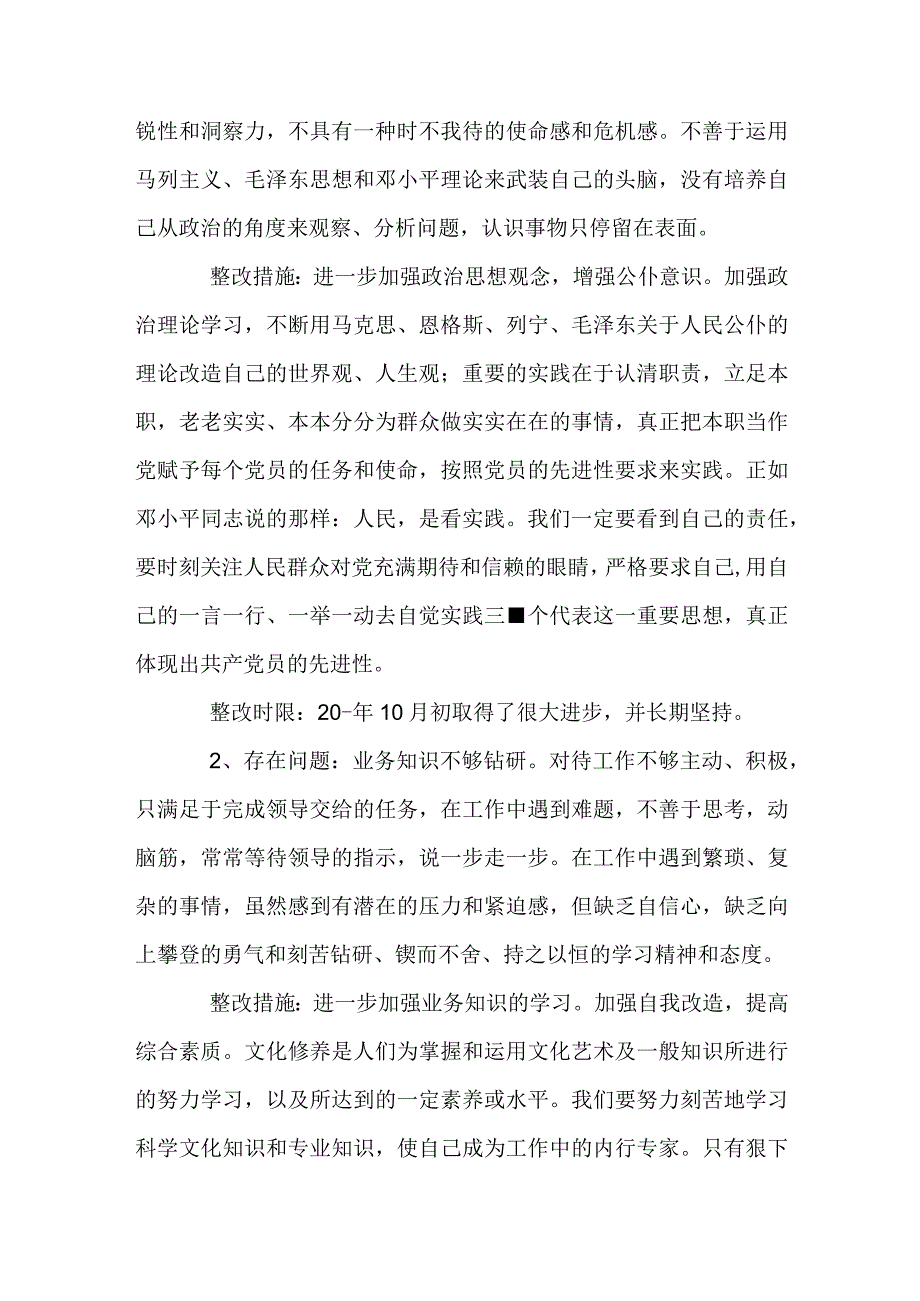 老好人作风问题及整改措施范文(通用3篇).docx_第2页