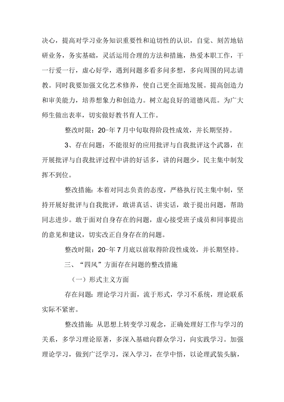 老好人作风问题及整改措施范文(通用3篇).docx_第3页