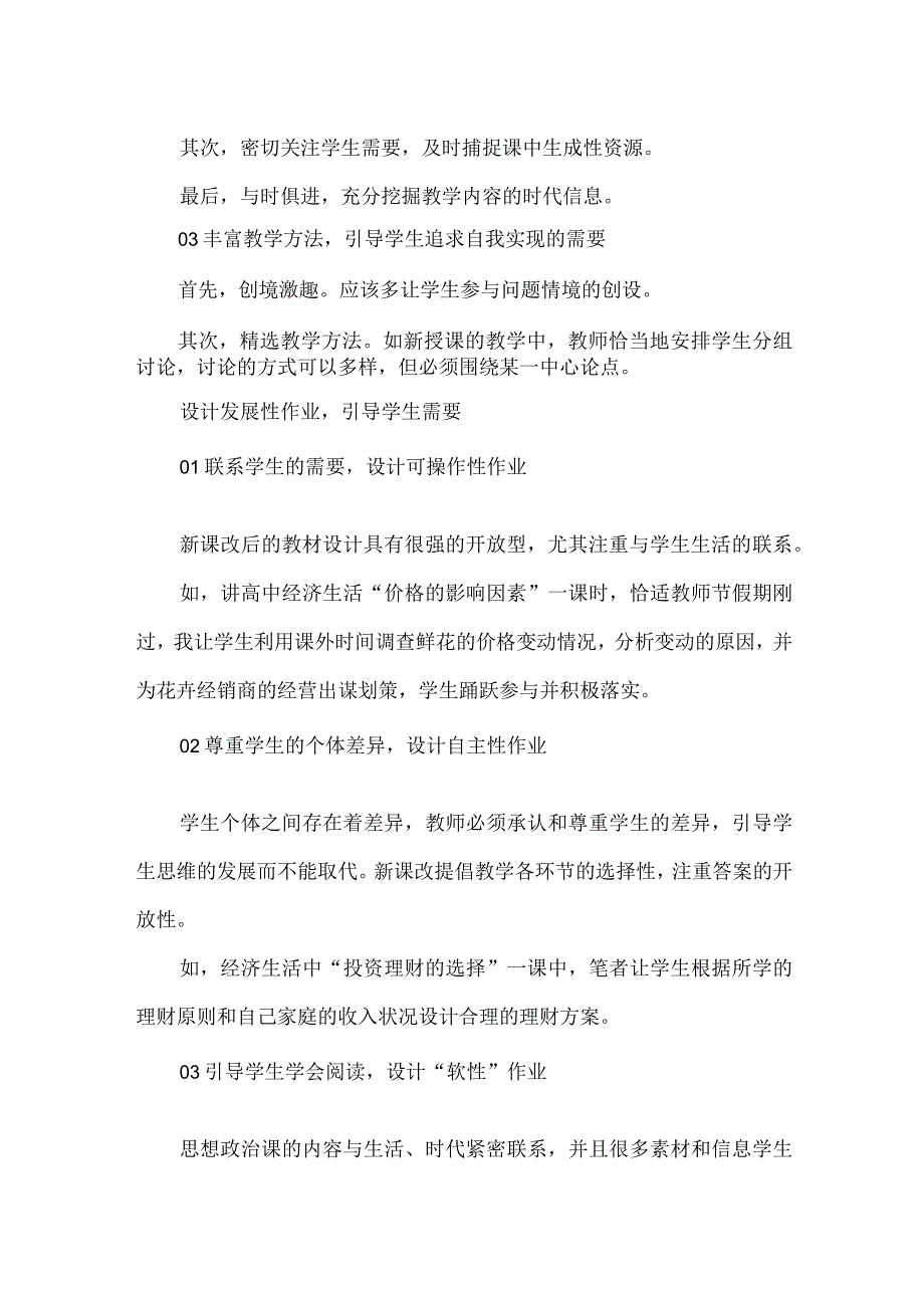 马斯洛需要层次理论在教学中的应用.docx_第2页