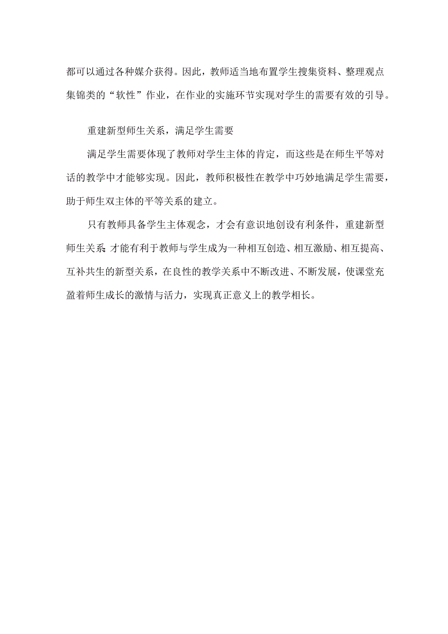 马斯洛需要层次理论在教学中的应用.docx_第3页