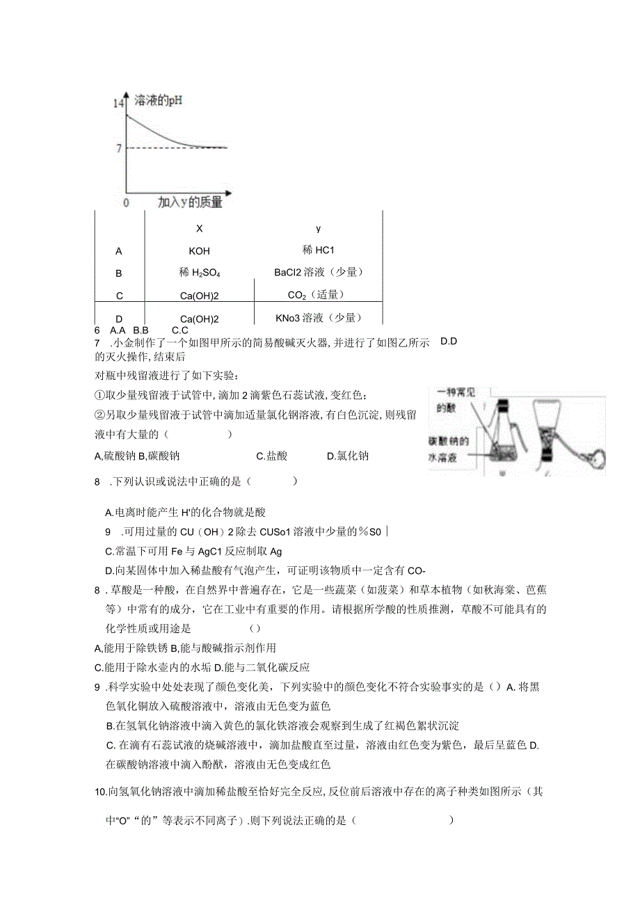 浙江省杭州市西湖区2023-2024学年九年级上学期期末学情检测科学提优卷.docx_第2页