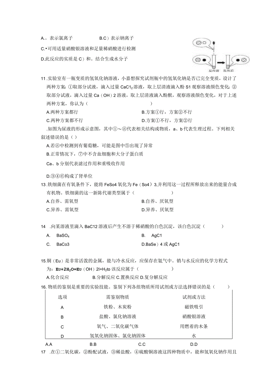 浙江省杭州市西湖区2023-2024学年九年级上学期期末学情检测科学提优卷.docx_第3页