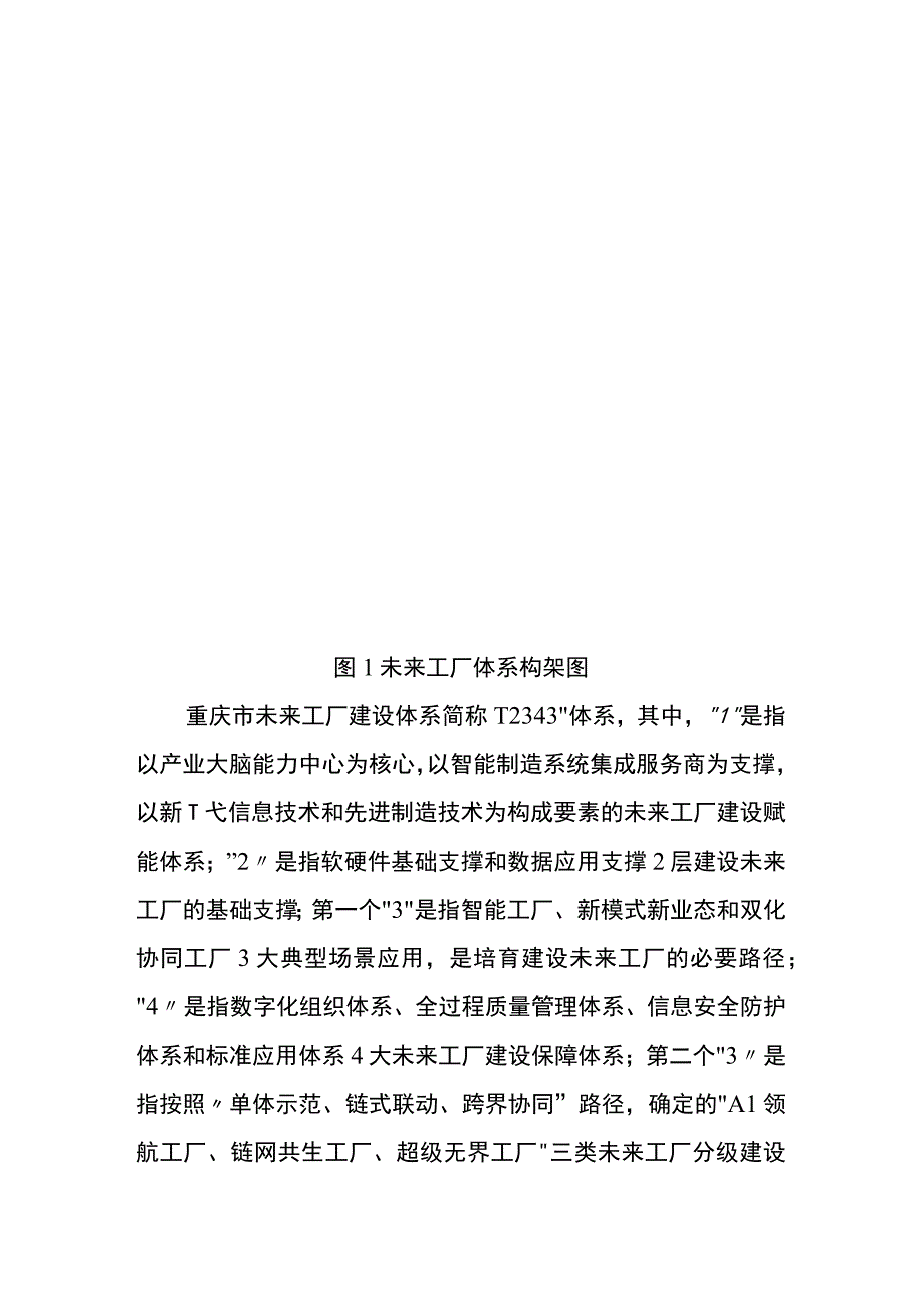 重庆市未来工厂建设指南（1.0）.docx_第3页