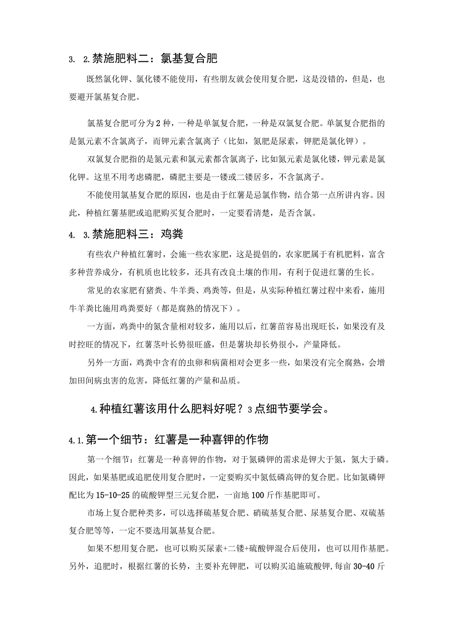 红薯施肥的2怕3忌和喜欢钾肥.docx_第3页