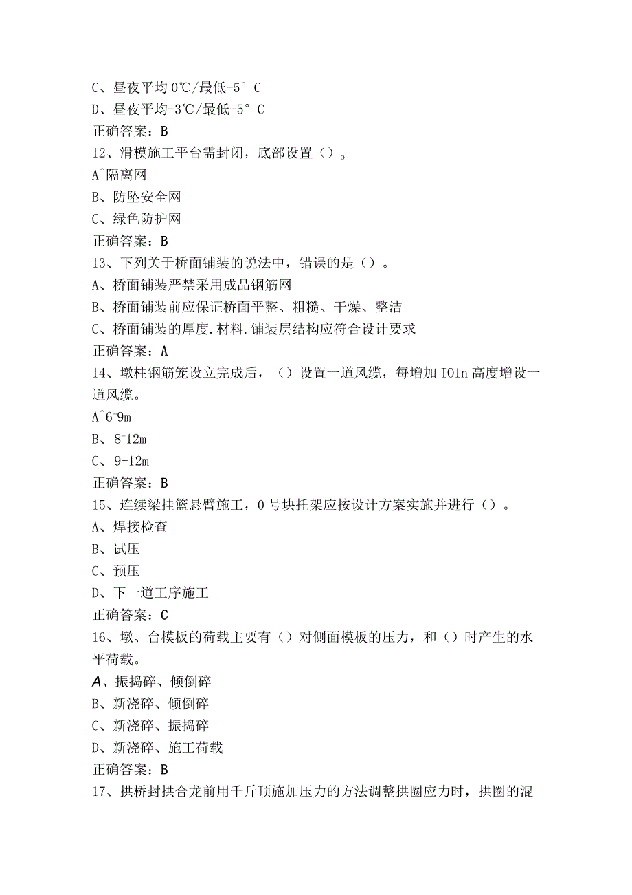 桥梁工程考试题+参考答案.docx_第3页