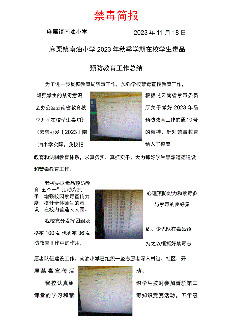 麻栗镇南油小学2022 年秋季学期在校学生毒品预防教育工作总结.docx_第1页