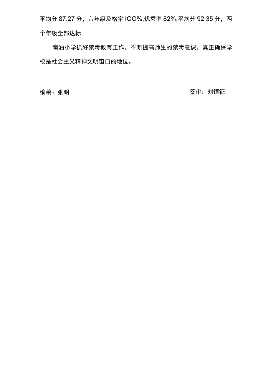 麻栗镇南油小学2022 年秋季学期在校学生毒品预防教育工作总结.docx_第2页