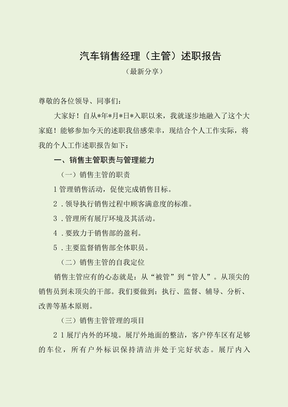 汽车销售经理述职报告（最新分享）.docx_第1页