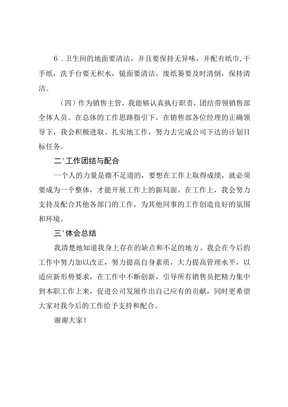 汽车销售经理述职报告（最新分享）.docx_第3页