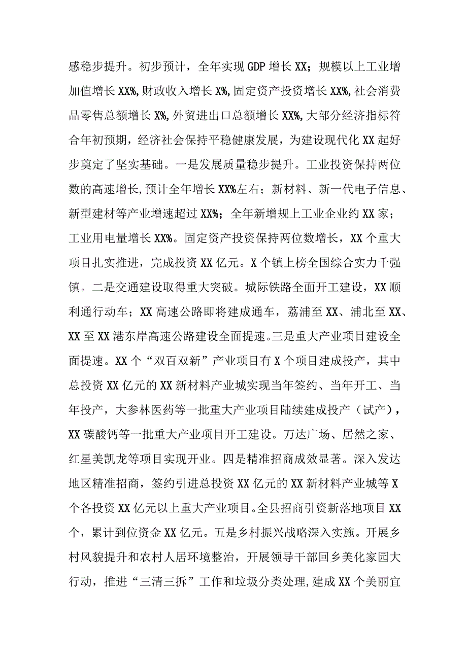 （7篇）在2024年工作务虚会上的讲话发言稿.docx_第3页