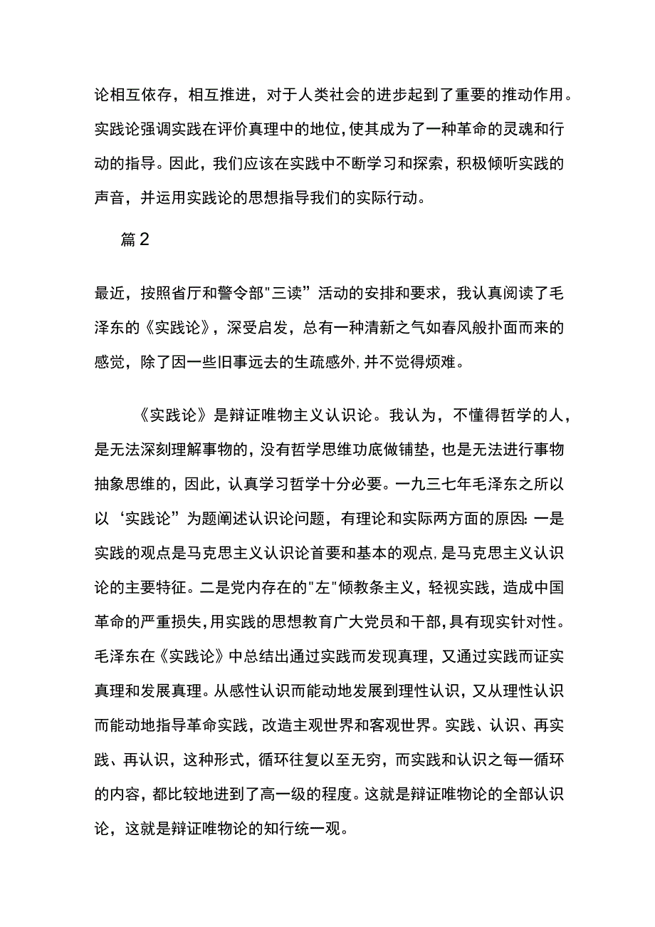 读实践论心得体会3篇.docx_第3页