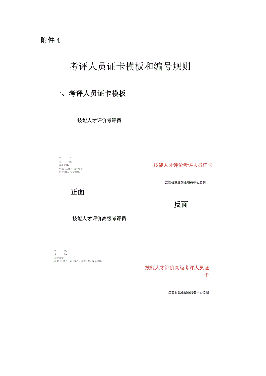 考评人员证卡模板和编号规则.docx_第1页