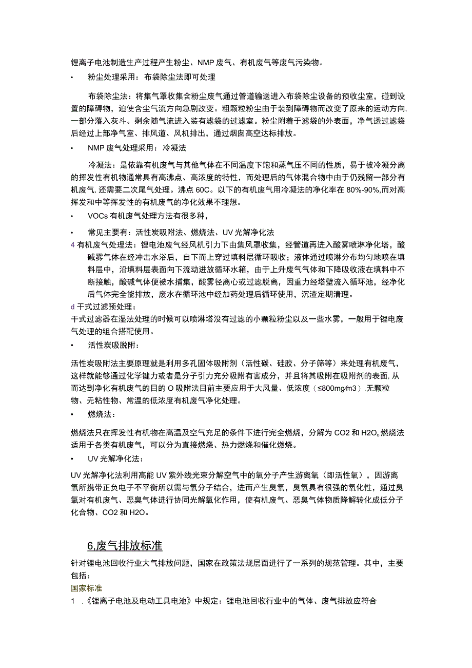 电池回收污染处相关政策.docx_第3页