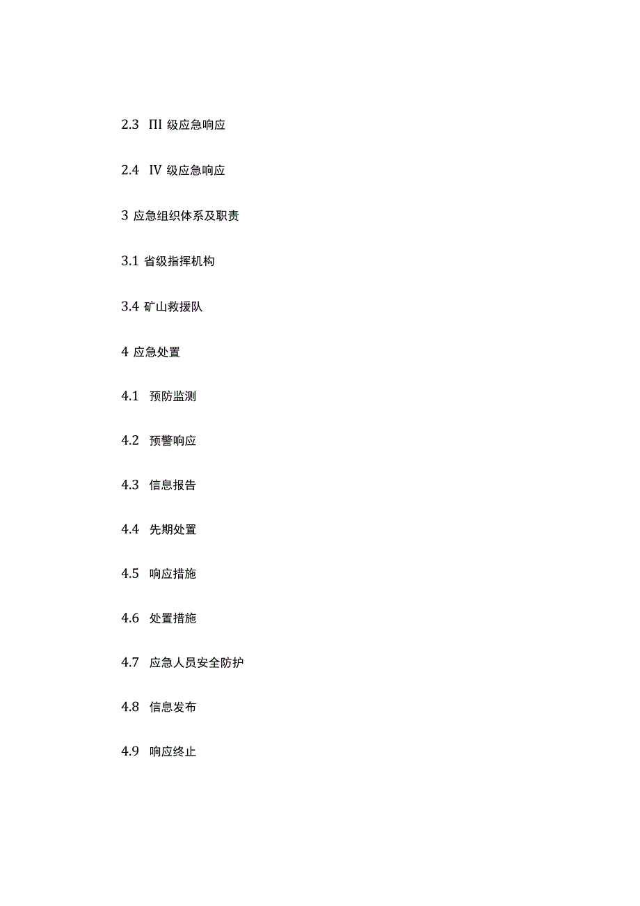 浙江省矿山事故应急预案.docx_第2页