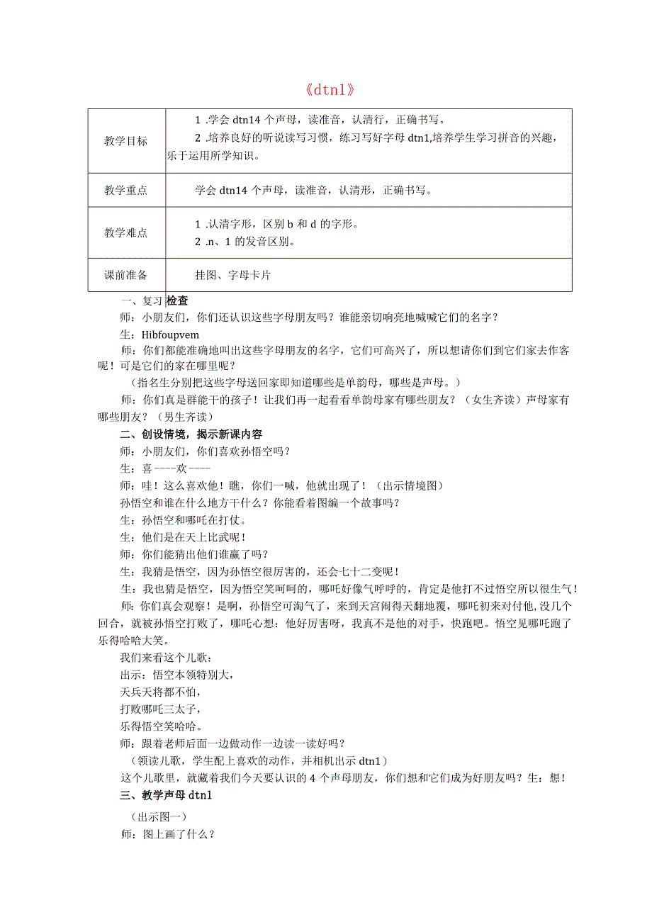 汉语拼音d-t-n-l教案书.docx_第1页
