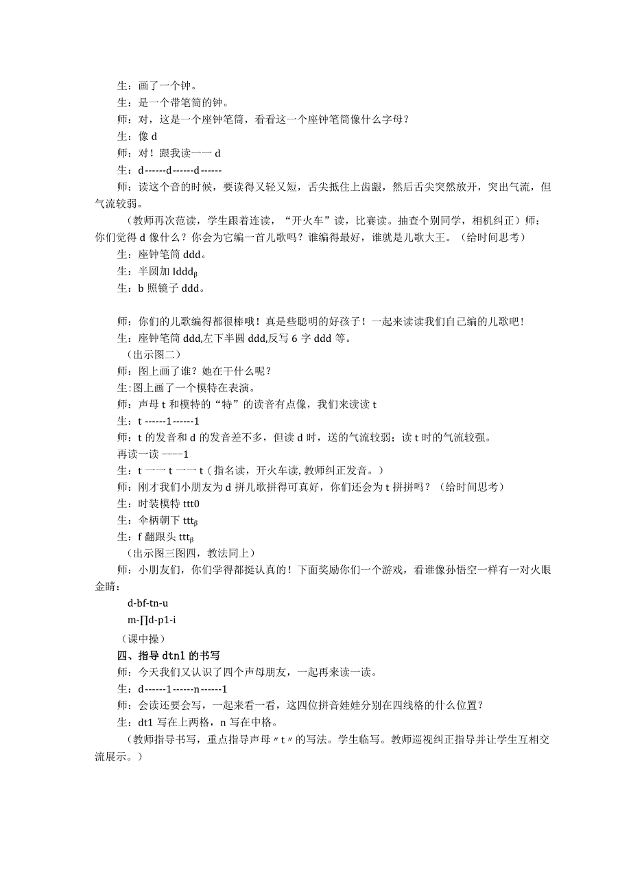 汉语拼音d-t-n-l教案书.docx_第2页