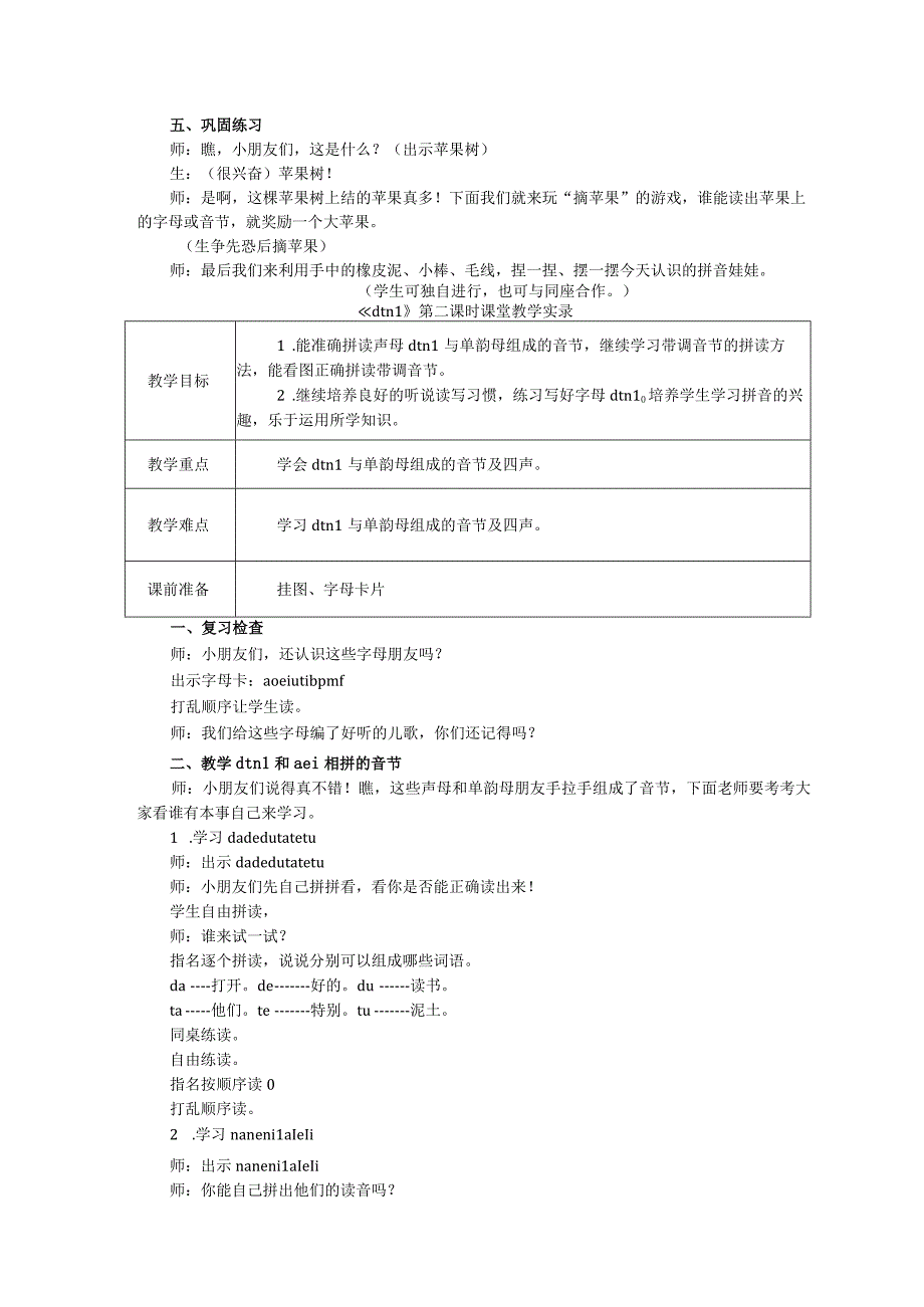 汉语拼音d-t-n-l教案书.docx_第3页