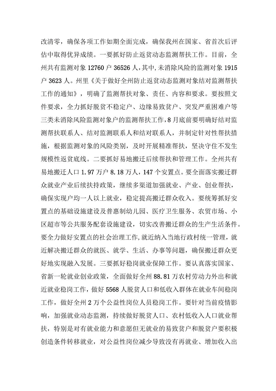 龙晓华：在全州巩固拓展脱贫攻坚成果同乡村振兴有效衔接工作推进会上的讲话【笔尖耕耘】.docx_第2页