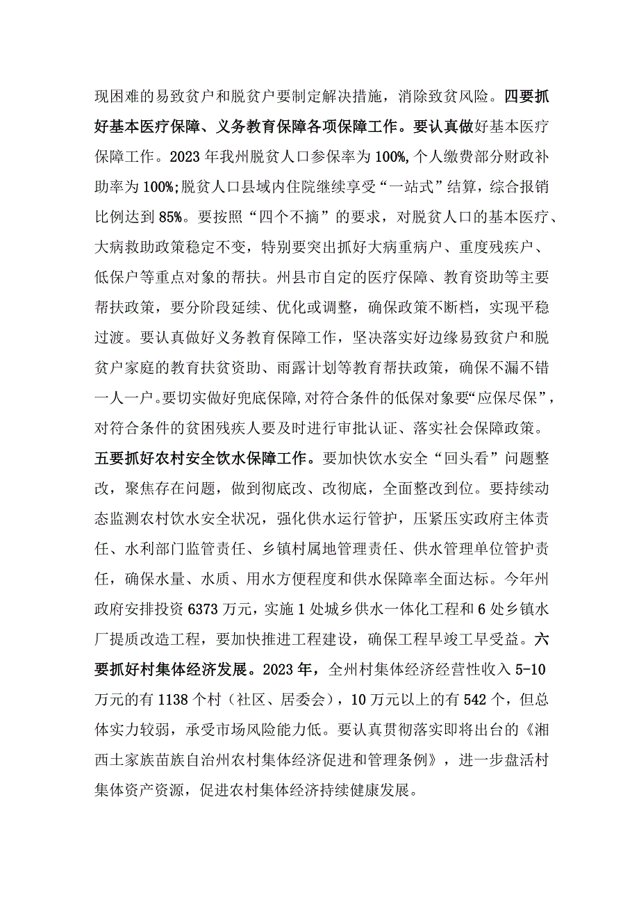 龙晓华：在全州巩固拓展脱贫攻坚成果同乡村振兴有效衔接工作推进会上的讲话【笔尖耕耘】.docx_第3页