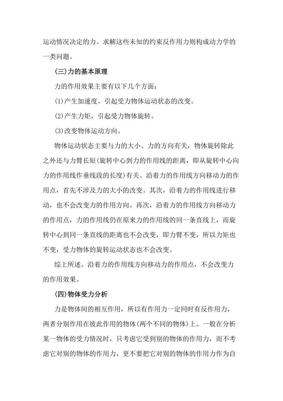 力学、机械基础知识.docx_第2页