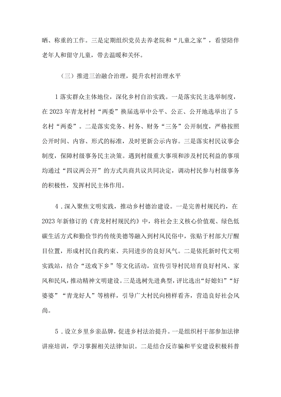 选调生国情调研报告5篇汇编.docx_第3页