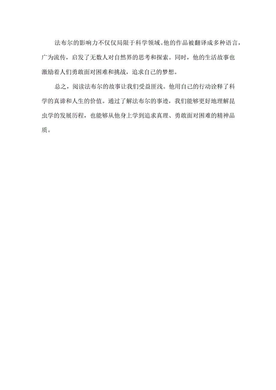 法布尔的故事阅读理解.docx_第2页