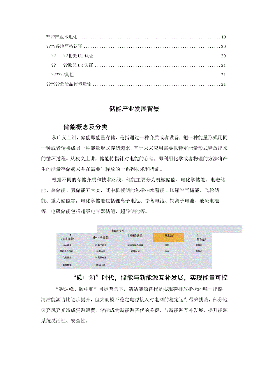 深度剖析2023储能行业.docx_第2页