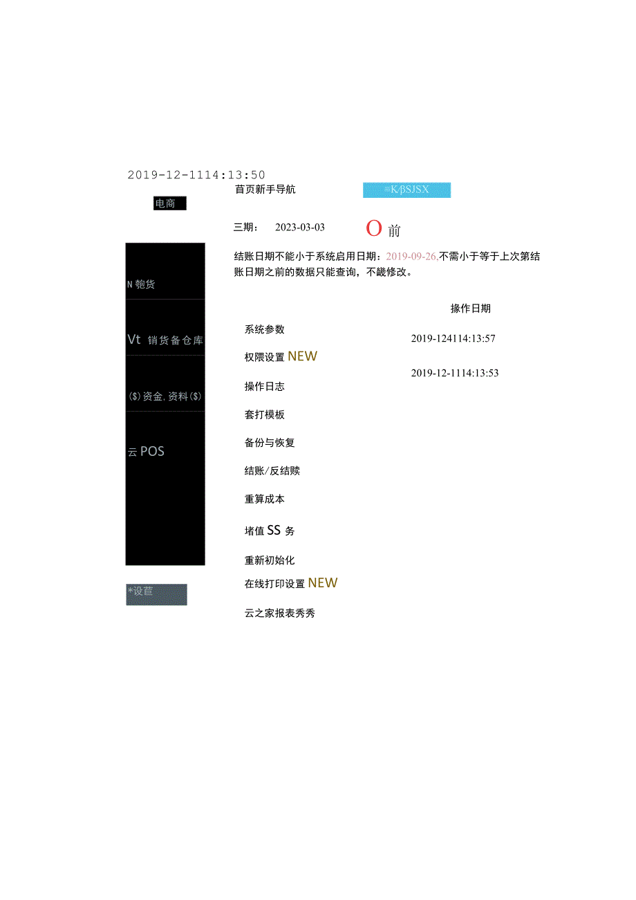 金蝶精斗云会计记账软件未生成凭证所选包含未结账的单据请到进销存进行结账处理的操作流程.docx_第2页