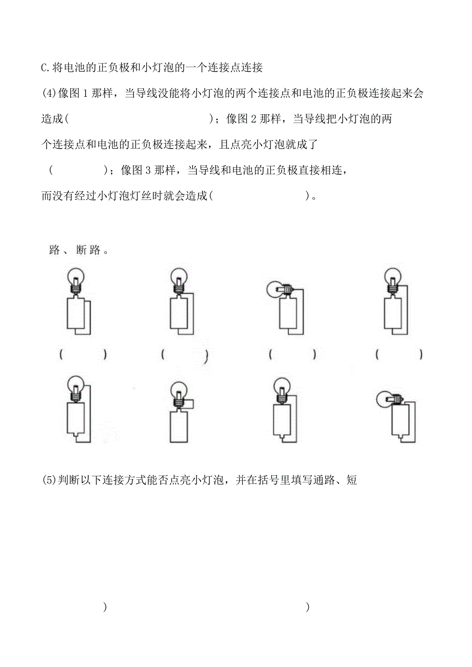 苏教版四年级科学上册第四单元同步练习.docx_第3页