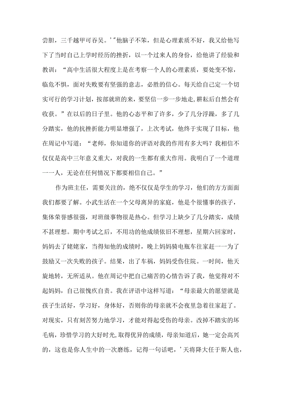 用周记评语去点燃学生心灵.docx_第2页