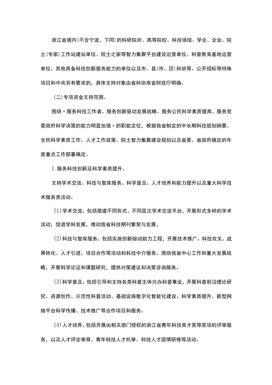 浙江省科学普及和学术智力专项扶持资金管理办法-全文及解读.docx_第2页