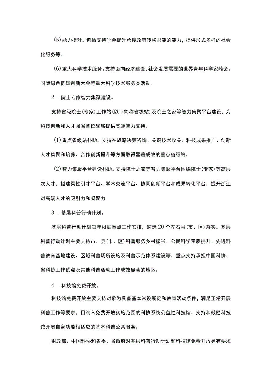 浙江省科学普及和学术智力专项扶持资金管理办法-全文及解读.docx_第3页