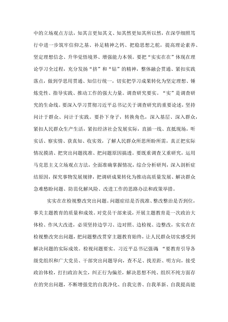 研讨发言：把实的要求贯穿主题教育全过程 以实干实绩为振兴发展提供强劲动能.docx_第2页