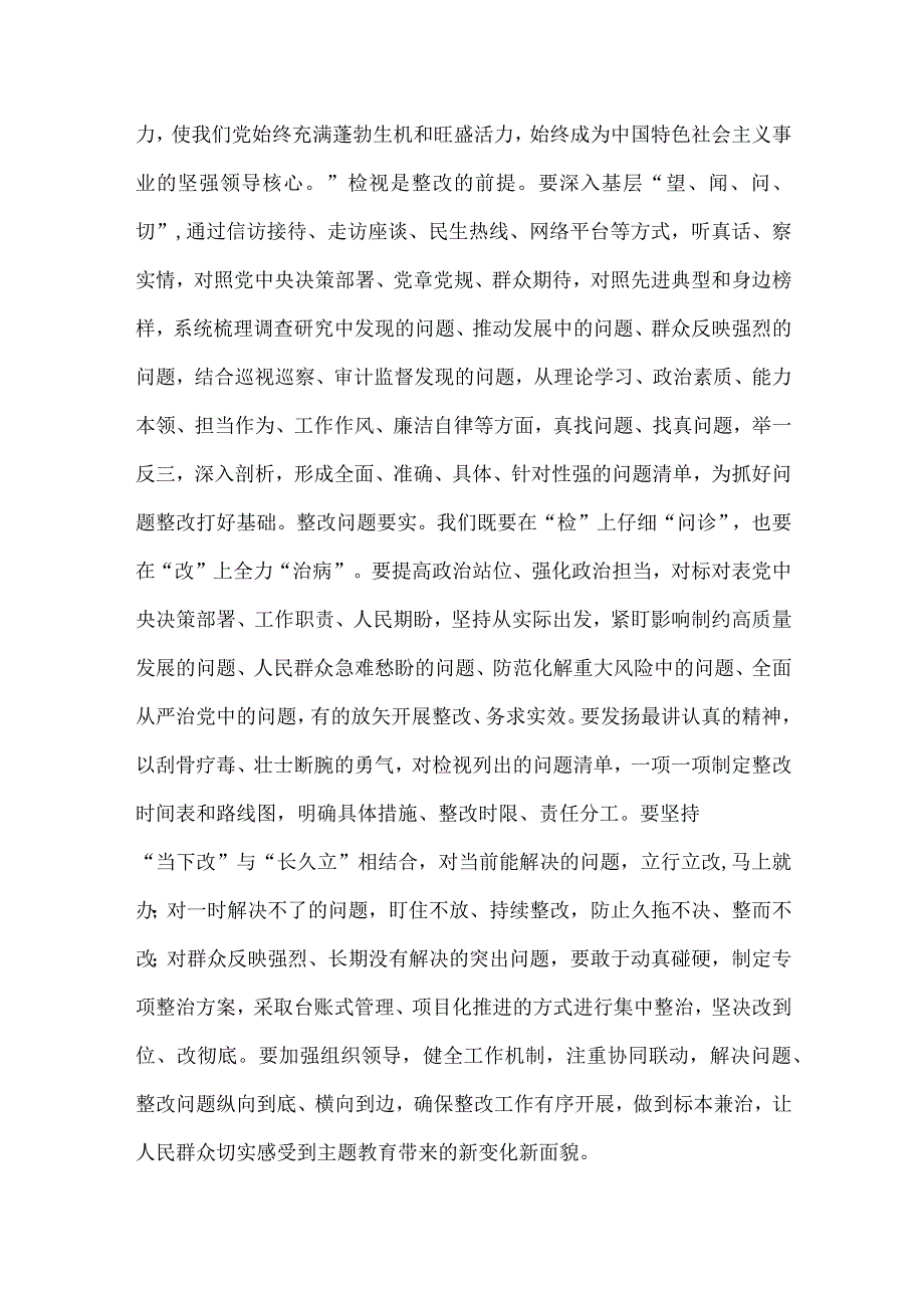 研讨发言：把实的要求贯穿主题教育全过程 以实干实绩为振兴发展提供强劲动能.docx_第3页