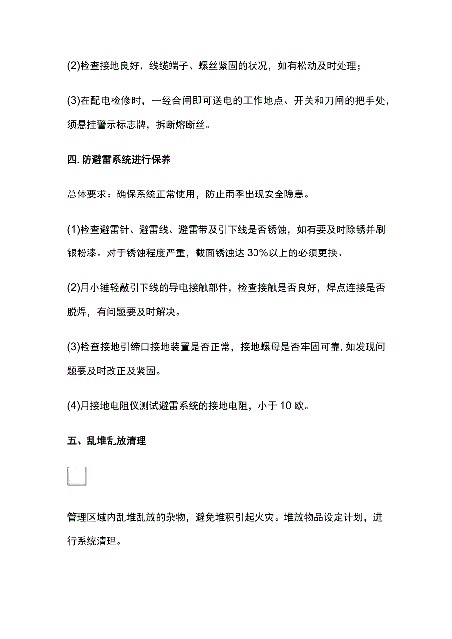 物业管理春季排查手册全套.docx_第2页