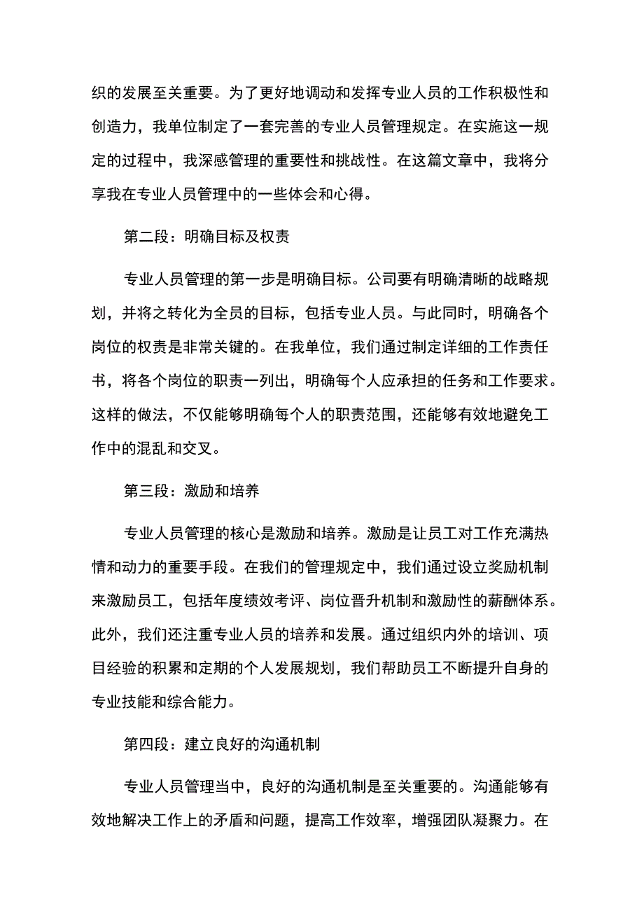 纪检监察机关涉案财物管理规定心得体会6篇.docx_第3页